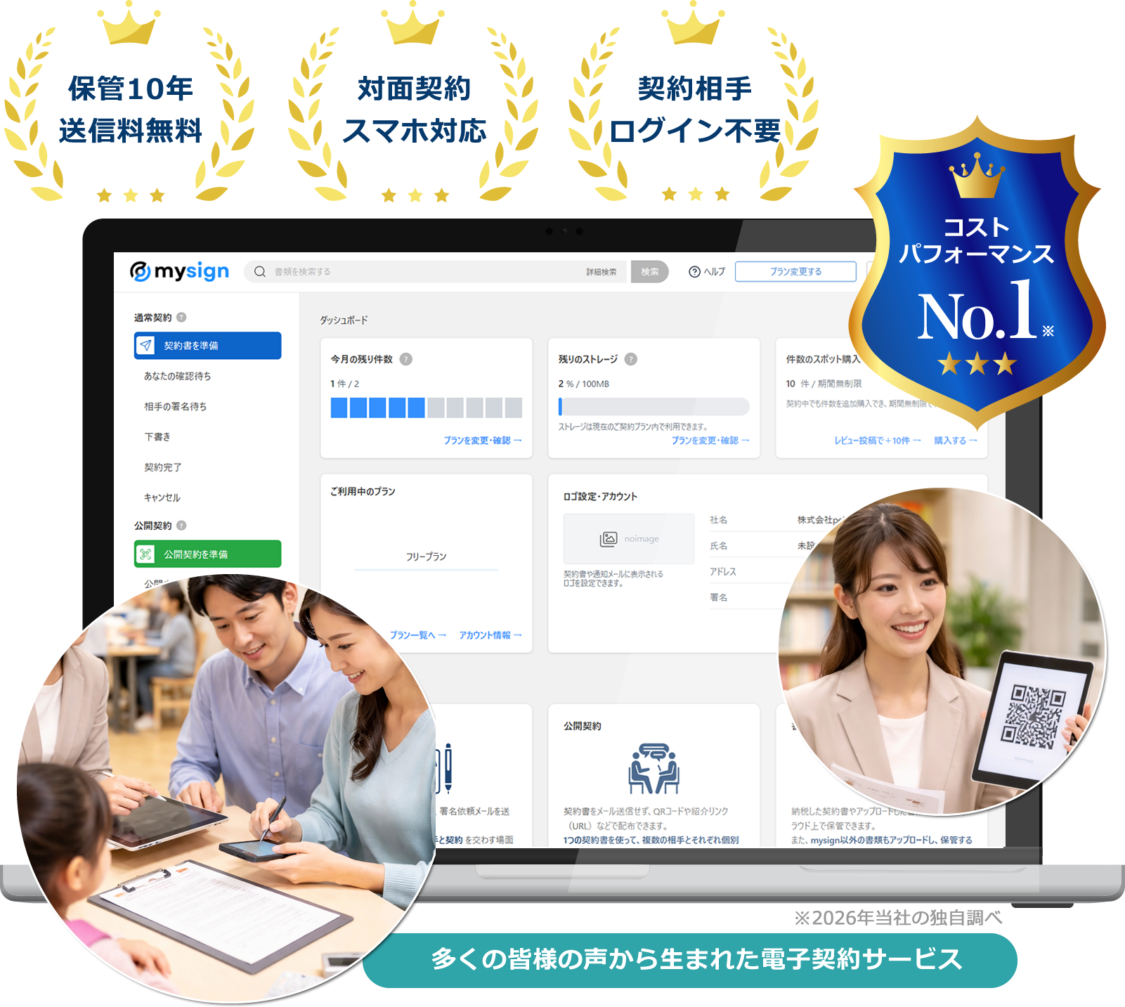 学習塾・塾運営向け電子契約サービス