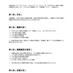 業務範囲確認書