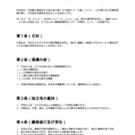 業務提携契約書（行政書士×士業）