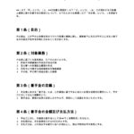 着手金合意書（行政書士業務）