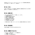 販路開拓支援契約書