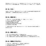 ハラスメント対策支援契約書