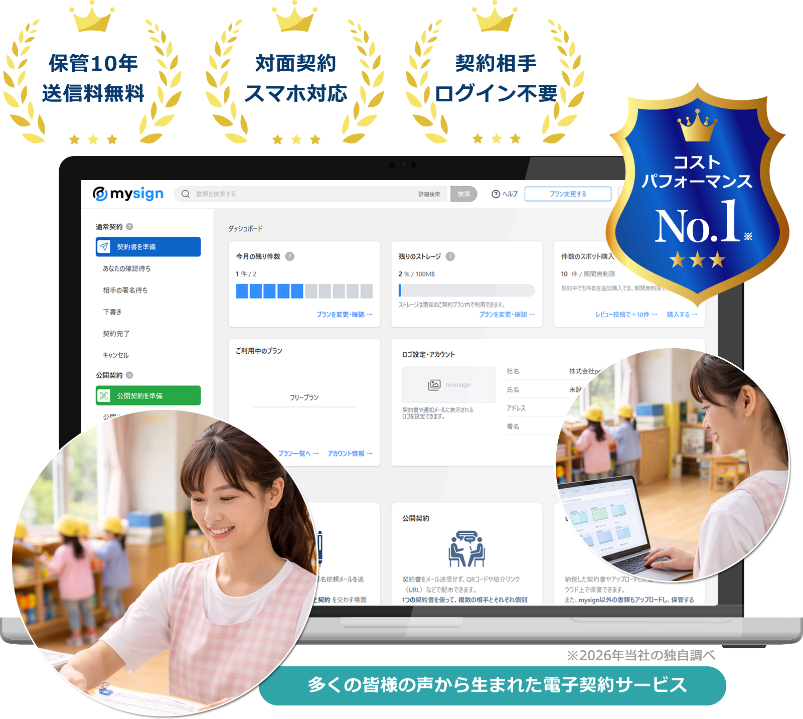 保育園・幼稚園向け電子契約｜入園書類・同意書をスマホで完結