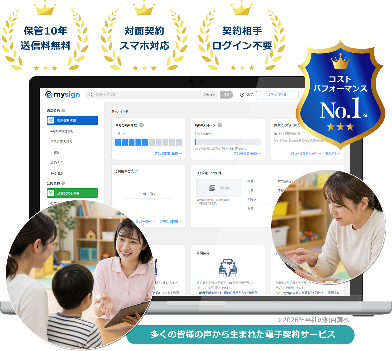 放課後等デイサービス向け電子契約サービス