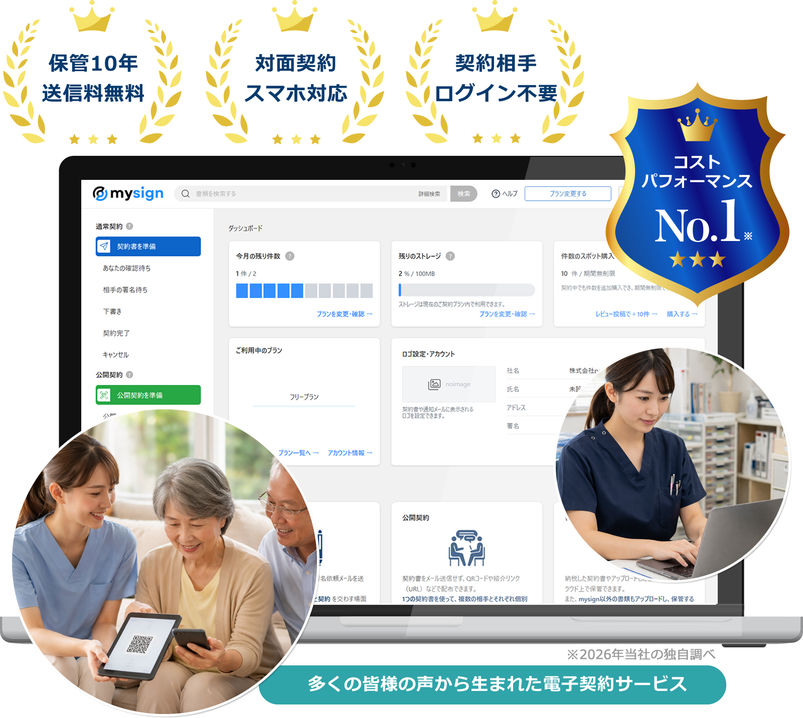 訪問看護・訪問介護向け電子契約サービス