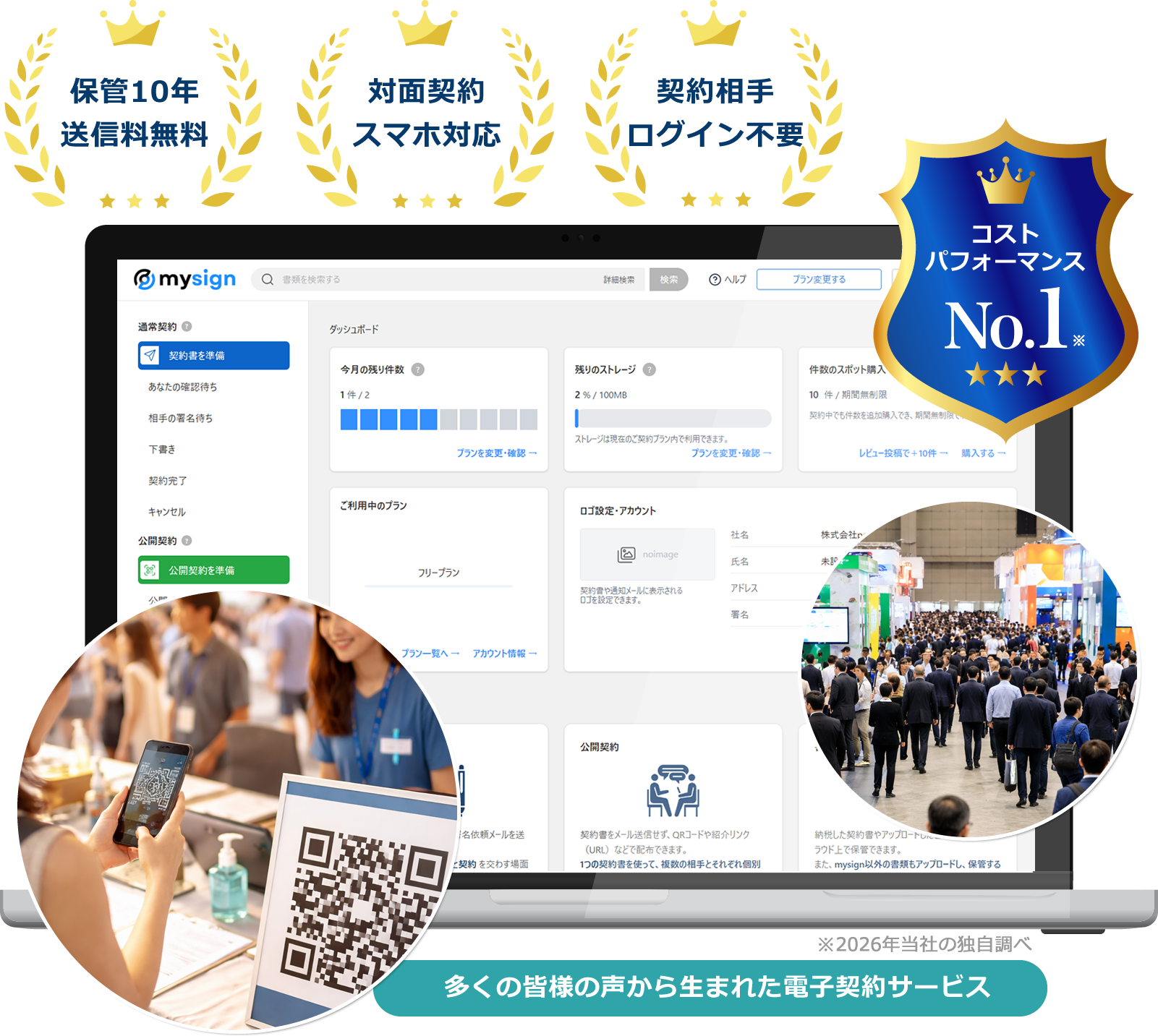 イベント運営・企画向け電子契約サービス