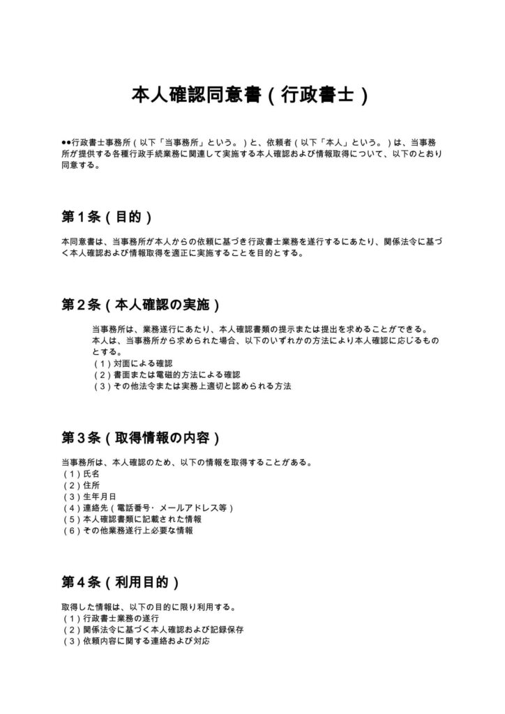 本人確認同意書（行政書士）