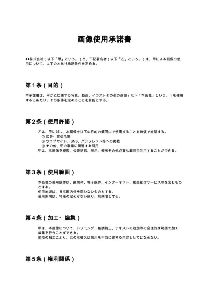 画像使用承諾書
