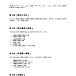 委任状（入管手続）