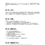 鑑定業務委任契約書（侵害鑑定等）