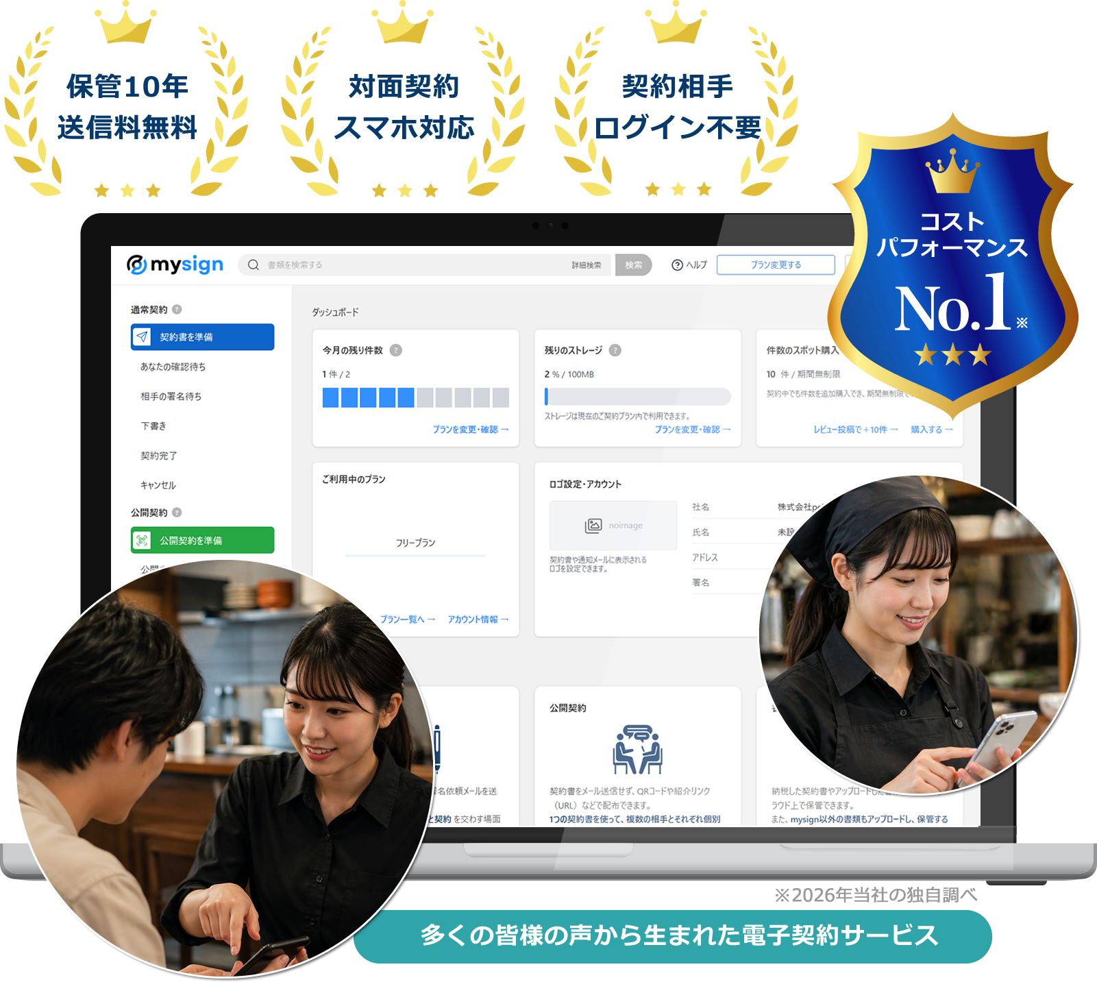 飲食業の契約業務を効率化する電子契約サービス