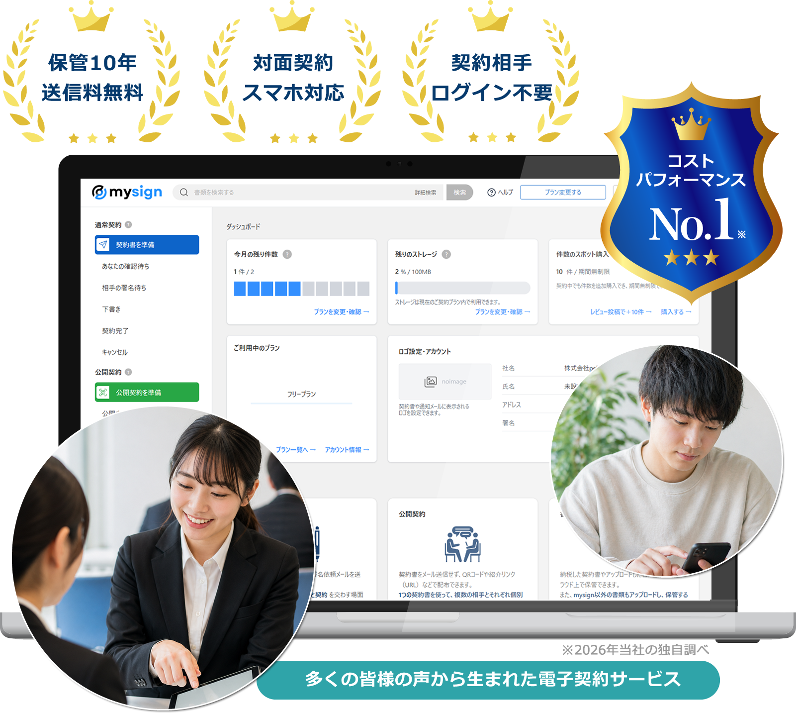 インターンシップの契約・同意を効率化する電子契約サービス