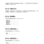 保険金受取人変更申請書