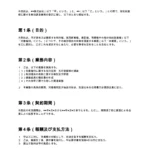 無効調査業務契約書