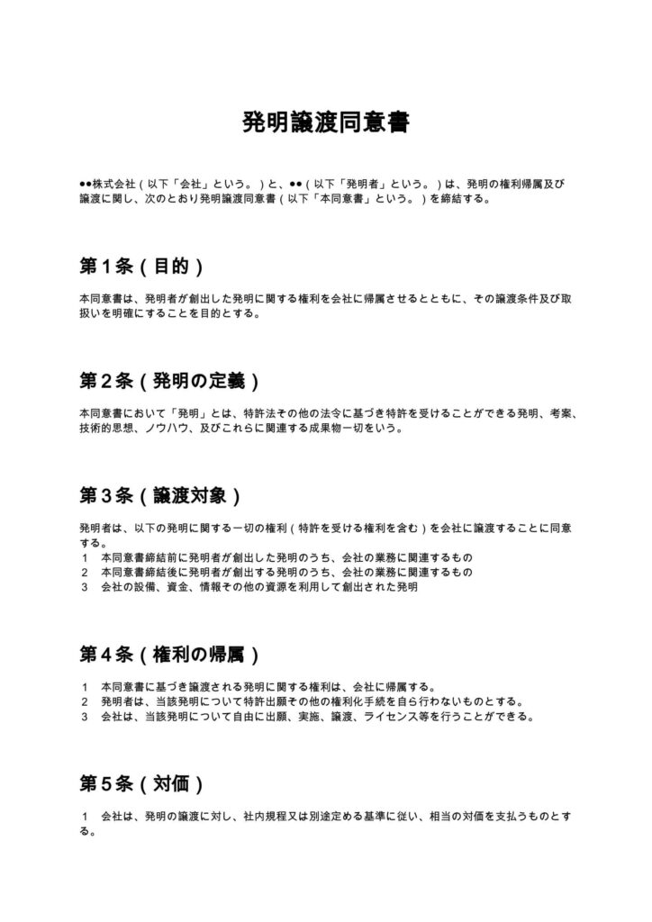 発明譲渡同意書