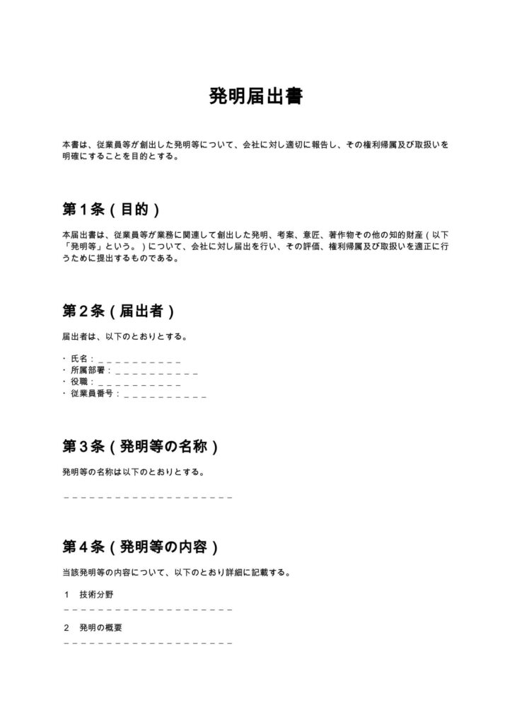 発明届出書