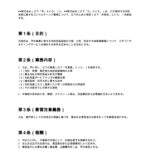 IP戦略コンサルティング契約書