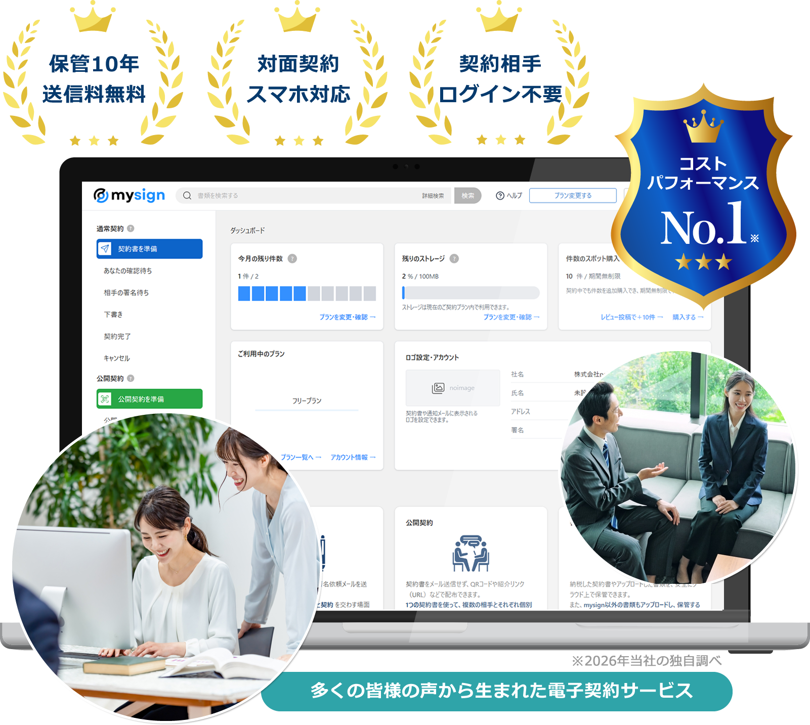 人材派遣会社向け電子契約サービス