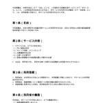 転職支援サービス利用同意書