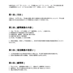 法人顧問契約書（司法書士）