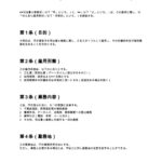 雇用契約書（司法書士事務所スタッフ）