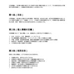 個人情報取扱同意書（司法書士用）