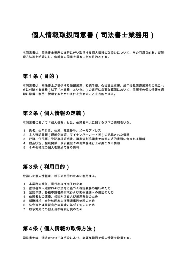 個人情報取扱同意書（司法書士用）