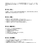 成功報酬合意書（助成金）
