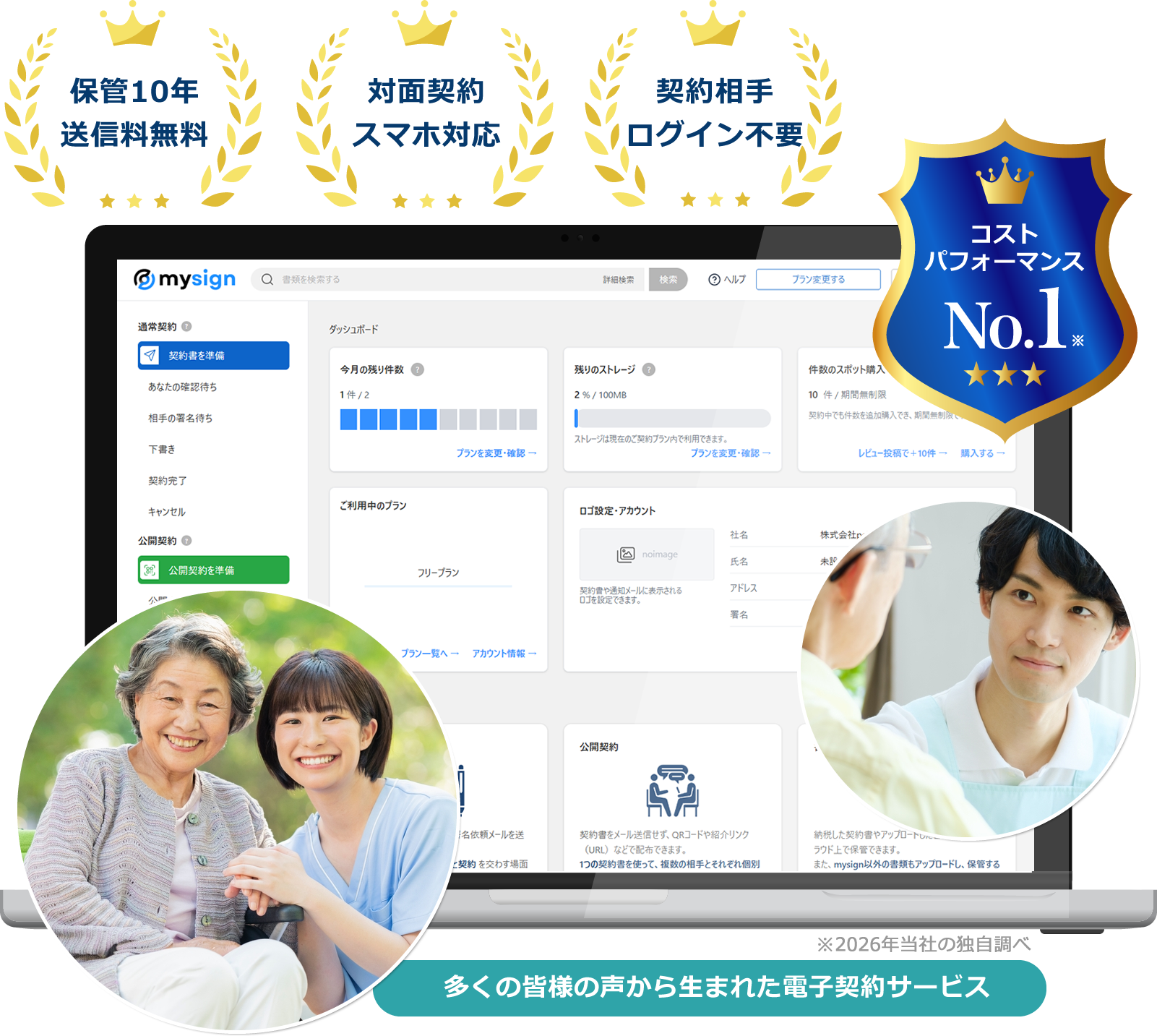 介護施設・デイサービス向け電子契約サービス