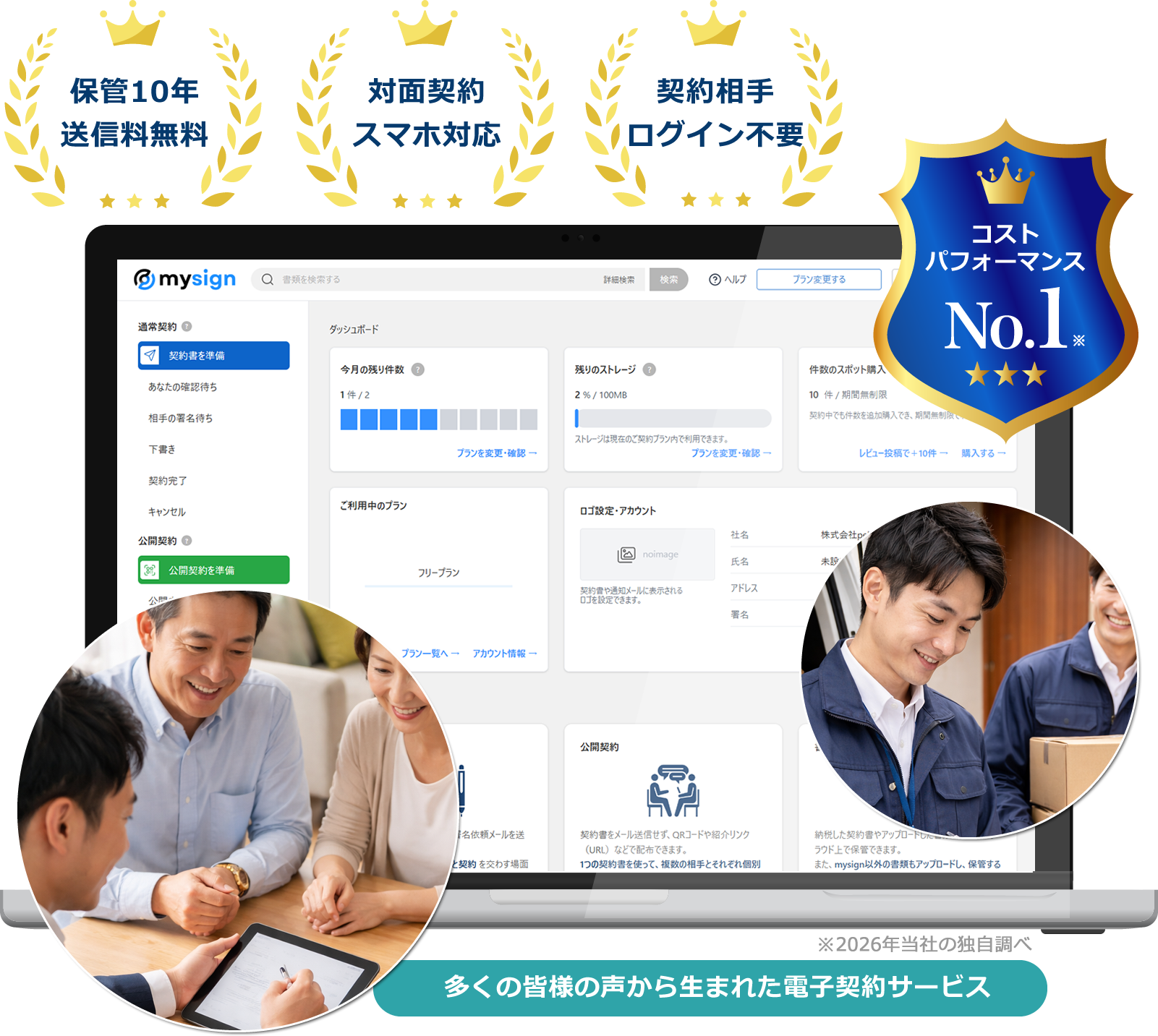 出張買取・リユース業者向け電子契約サービス