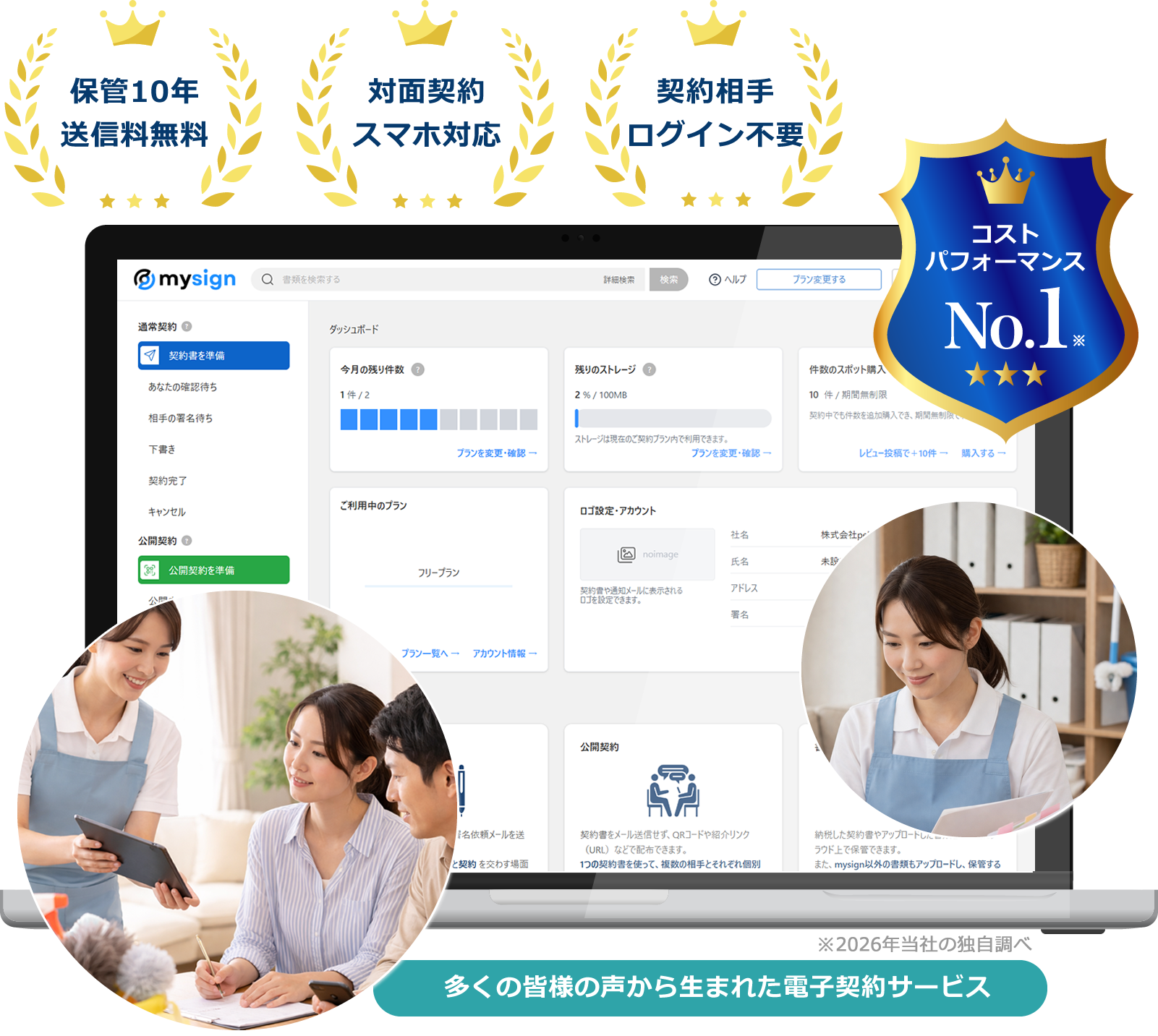 家事代行・ハウスクリーニング向け電子契約サービス