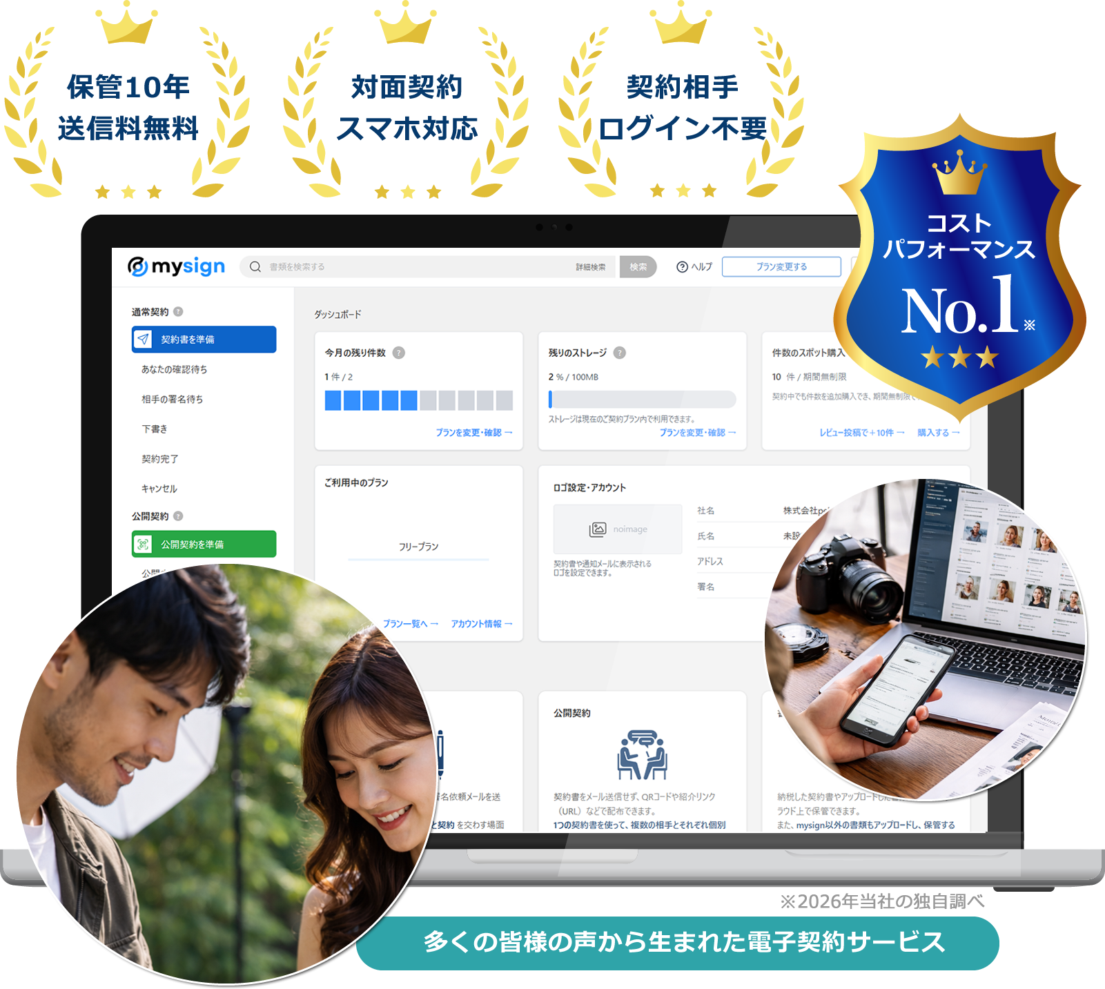 カメラマン・フォトグラファーの契約業務を効率化する電子契約サービス