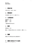 監査役会議事録（提訴請求）