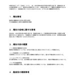 監査役会議事録（報告省略）