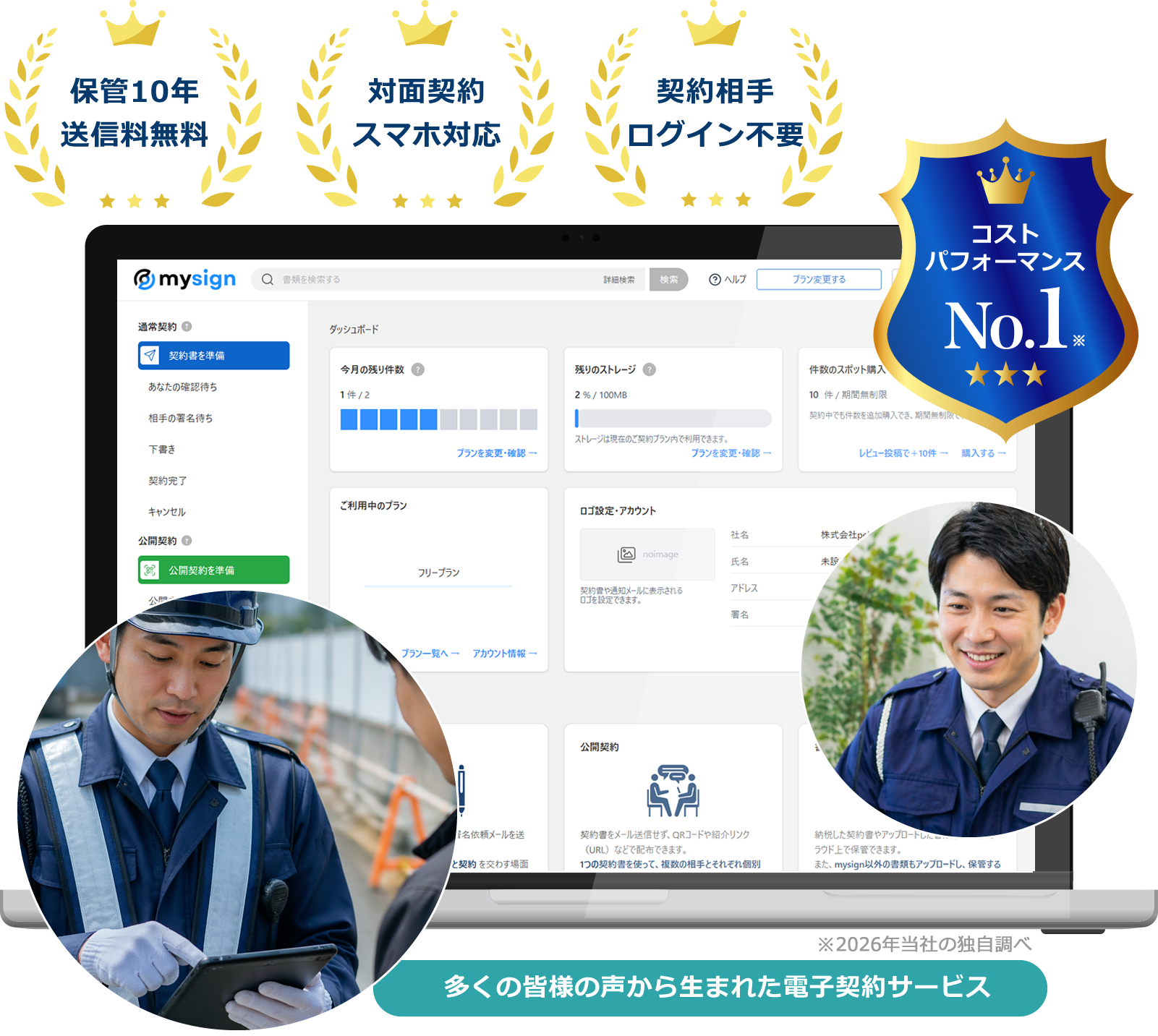 警備会社向け電子契約サービス