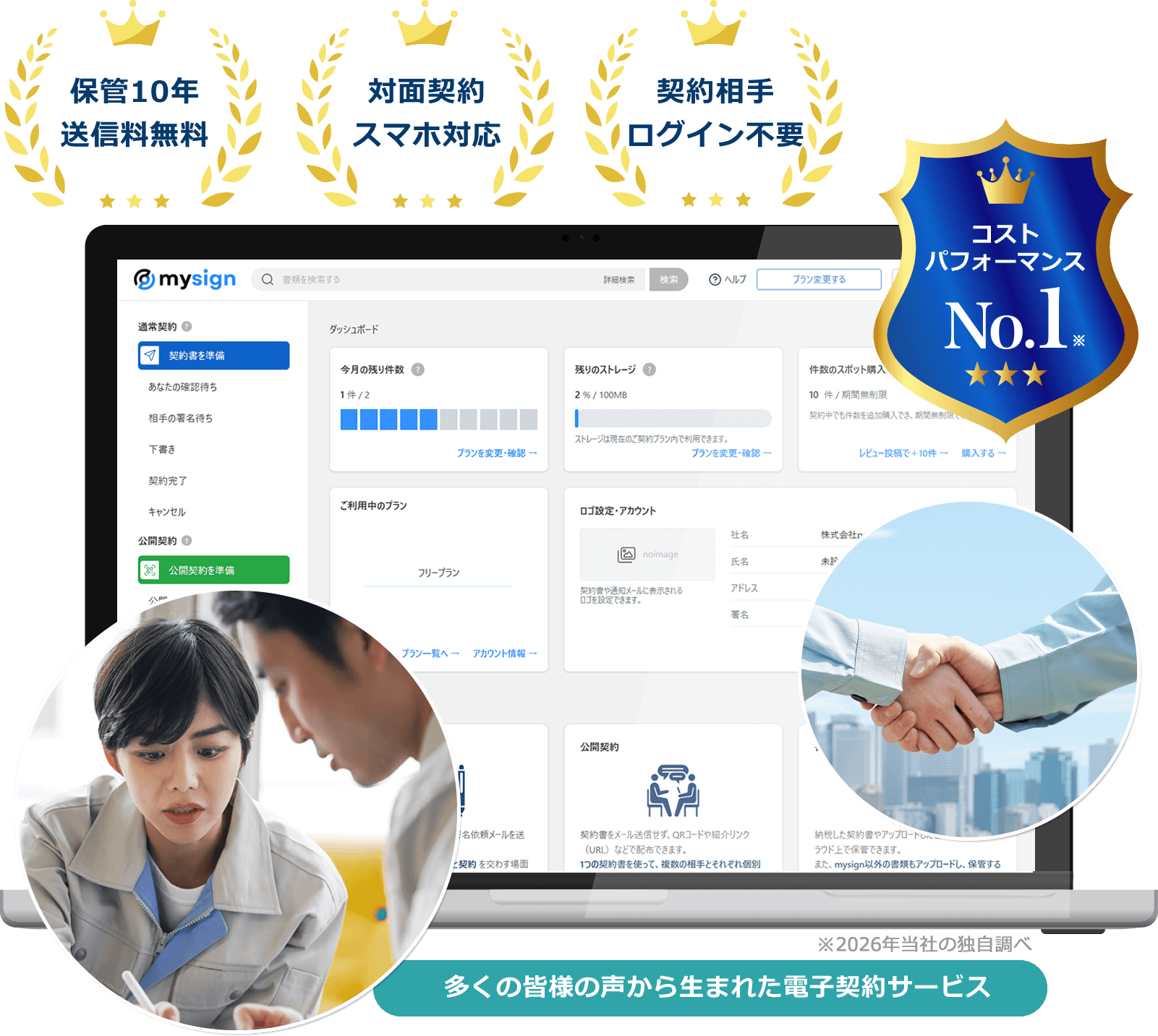 建設業向け電子契約サービス