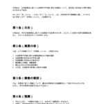 古物商許可申請業務委任契約書