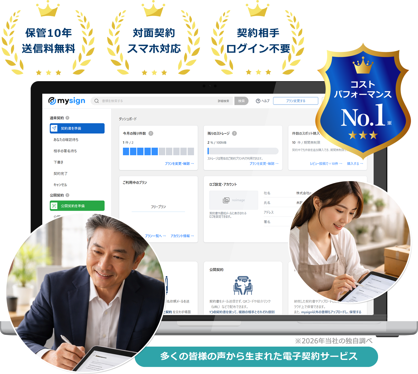 個人事業主向け電子契約サービス