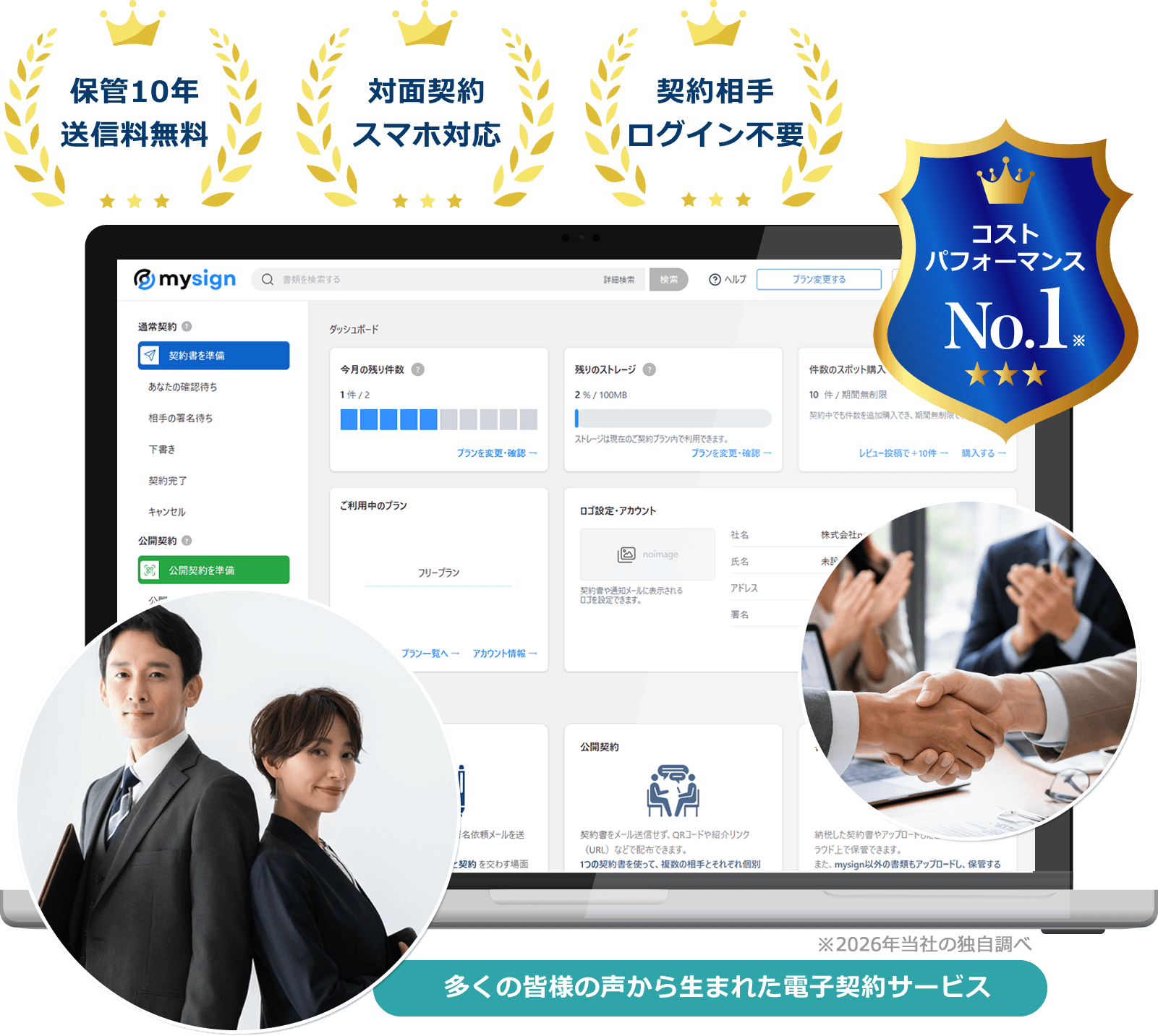 コンサルタント向け電子契約サービス