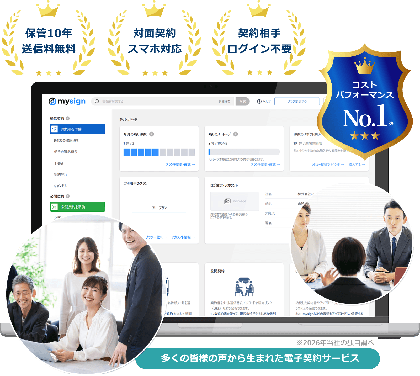 雇用契約を電子契約で効率化｜人事・労務向け電子契約サービス