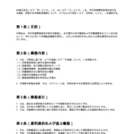 労務監査契約書