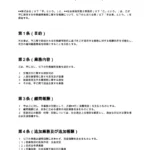 報酬合意書（労務顧問）