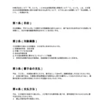 着手金合意書（労務業務）