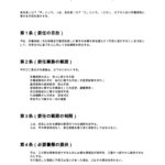 委任状（労働保険手続）