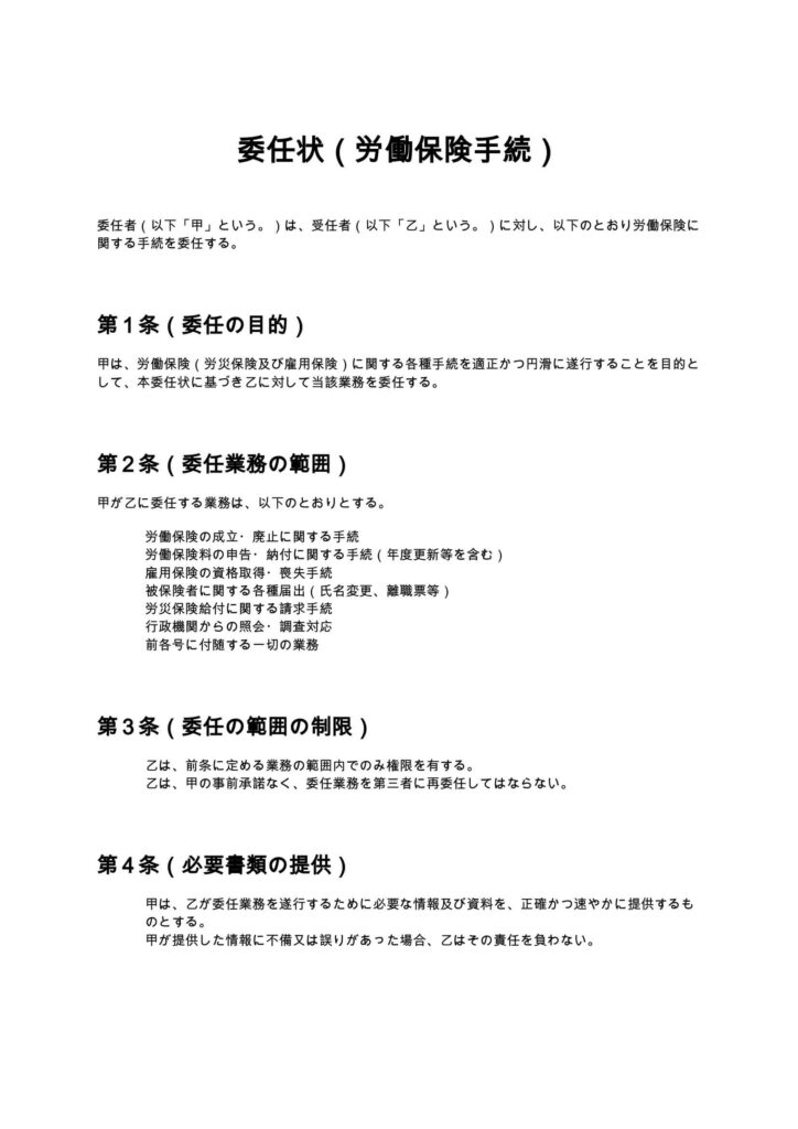 委任状（労働保険手続）
