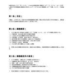 業務範囲確認書（労務業務）