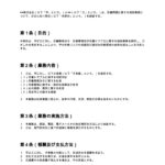 労働トラブル相談契約書