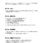 法務顧問契約書（行政書士）