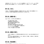 M&A支援契約書（中小企業診断士）