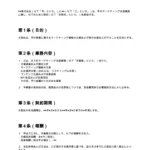 マーケティング支援契約書